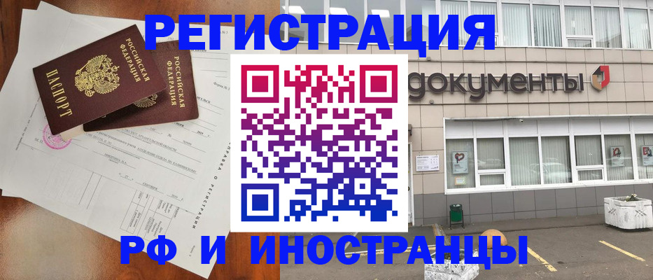 прописка ребенка в Чехове