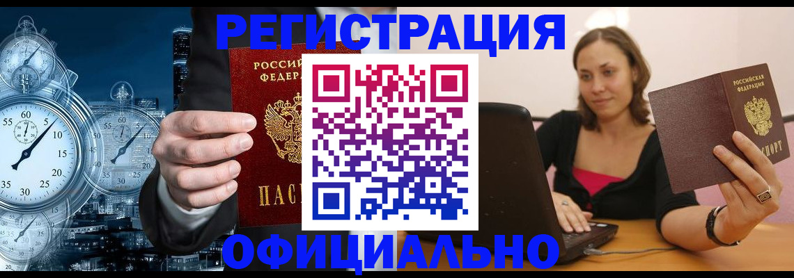 временная регистрация в Чехове