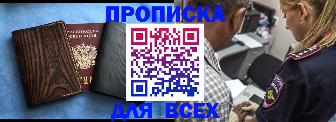 временная регистрация для всех в Чехове