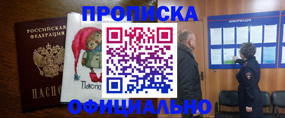 временная регистрация купить в Чехове