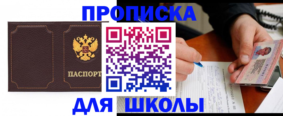 прописка для кредита в Чехове