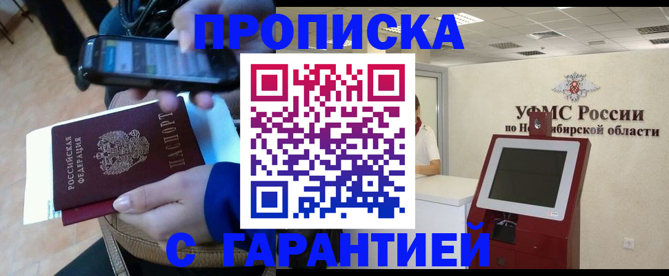 прописка ребенка в Чехове